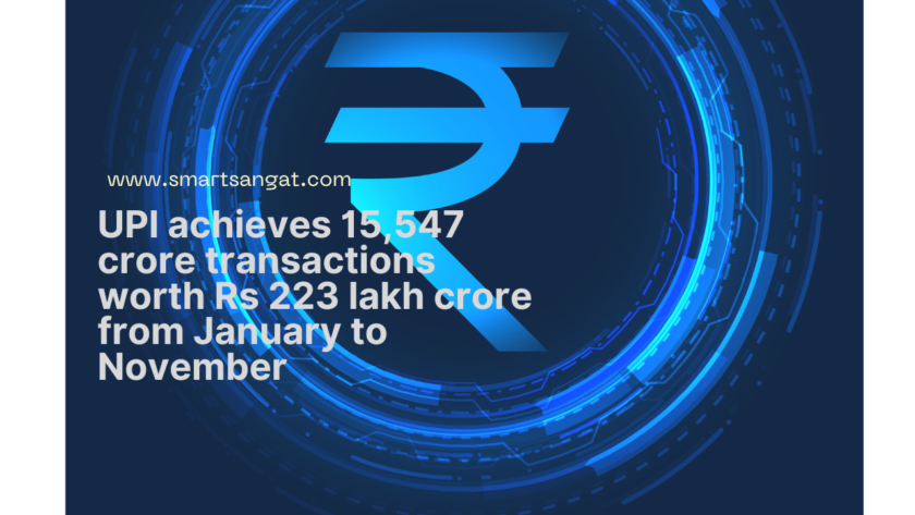 UPI achieves 15,547 crore transactions worth Rs 223 lakh crore from January to November